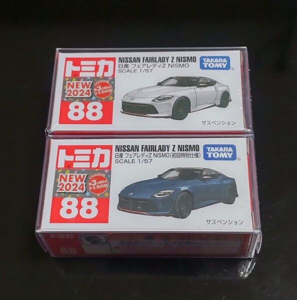 トミカNo.88 日産 フェアレディZ NISMO 通常&初回の2台セット 新品未開封 クリアーケース付き