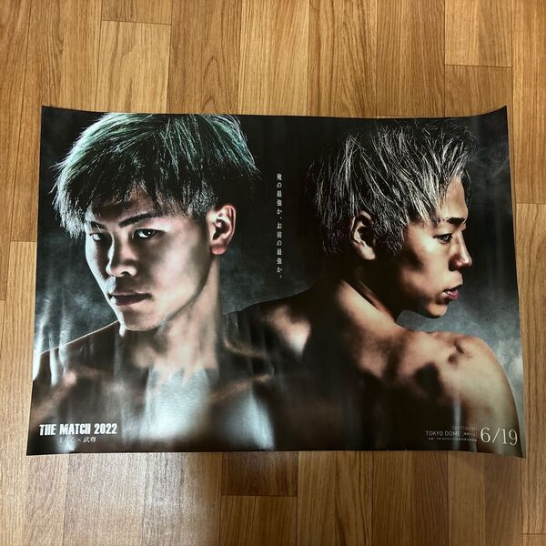 THE MATCH2022 那須川天心×武尊 ポスター