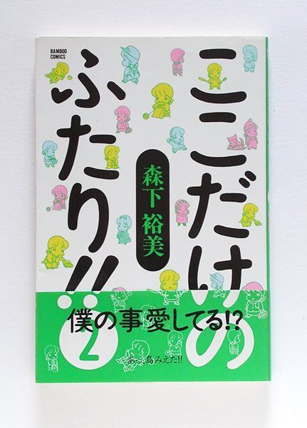 2025年最新】Yahoo!オークション -ここだけのふたり!!の中古品 2025年最新】Yahoo!オークション -ここだけのふたり!!の中古品