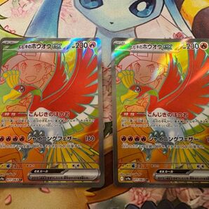 ポケカ ヒビキのホウオウex SR 2枚 セット 熱風のアリーナ