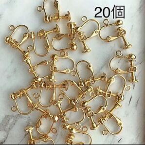 ねじバネ式イヤリング ゴールド 20個