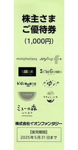 2025年最新】Yahoo!オークション -イオンファンタジー株主優待の 2025年最新】Yahoo!オークション -イオンファンタジー株主優待の