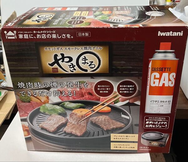 イワタニ カセットガス スモークレス焼肉グリル やきまる CB-SLG-1 焼肉 未使用