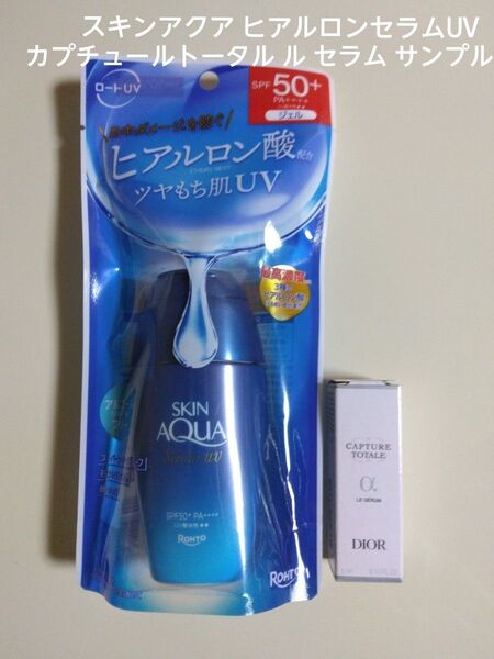 スキンアクア ヒアルロンセラムUV SPF50+ PA++++ 70g ディオール美容液サンプル