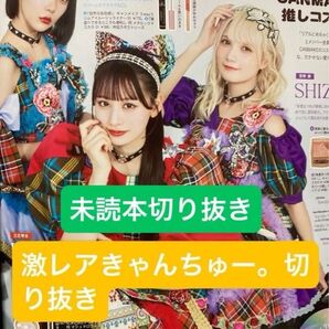 激レアvivi未読本CANDY TUNE切り抜き6月号未読切り抜