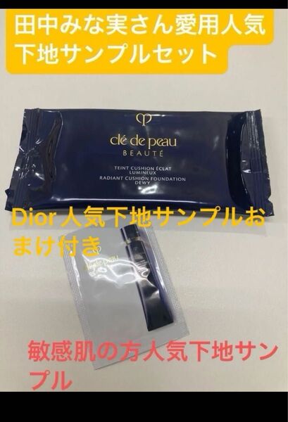 Diorおまけサンプル付クレドポーボーテタンクッションエクラルミヌオークル10ファンデサンプルクレドヴォワールコレクチュールn
