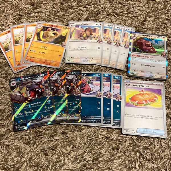 ペパーのマフィティフex デッキパーツ ペパー ペパーのデッキ