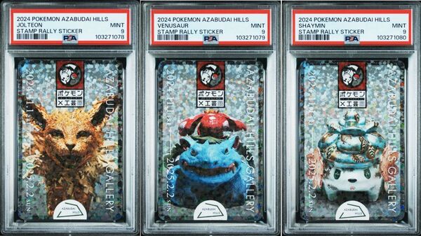 ★ PSA9 2024 ポケモン工芸展 麻布台ヒルズ 1弾 プロモ サンダース/フシギバナ/シェイミ セット ★ 鑑定品 美品 ★