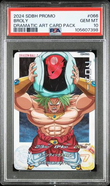 ★ PSA10 BM7-066 DA ブロリー スーパードラゴンボールヒーローズ 13th ANNIVERSARY SPECIAL SET ★ 鑑定品 美品 ★