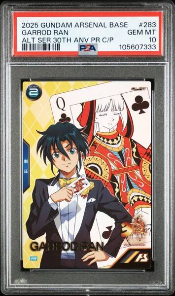 ★ PSA10 PR-283 プロモ ガロード・ラン ガンダム アーセナルベース ★ 鑑定品 美品 ★