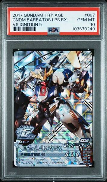 ★ PSA10 VS5-087 ガンダムバルバトスルプスレクス パーフェクトレア ガンダムトライエイジ ★ 鑑定品 美品 ★