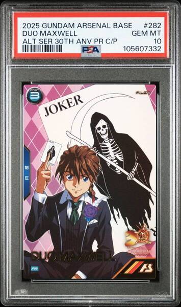 ★ PSA10 PR-282 プロモ デュオ・マックスウェル ガンダム アーセナルベース ★ 鑑定品 美品 ★