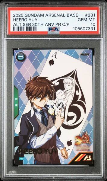 ★ PSA10 PR-281 プロモ ヒイロ・ユイ ガンダム アーセナルベース ★ 鑑定品 美品 ★