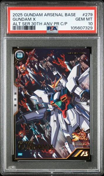 ★ PSA10 PR-279 プロモ ガンダムX ガンダム アーセナルベース ★ 鑑定品 美品 ★