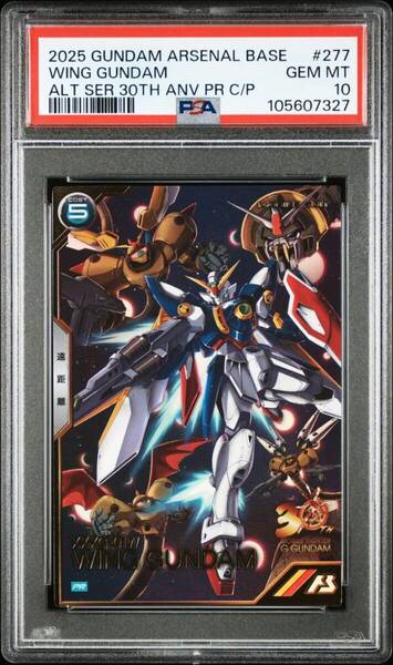 ★ PSA10 PR-277 プロモ ウイングガンダム ガンダム アーセナルベース ★ 鑑定品 美品 ★