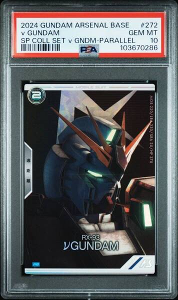 ★ PSA10 PR-272 PARALLEL νガンダム アーセナルベース ★ 鑑定品 美品 ★