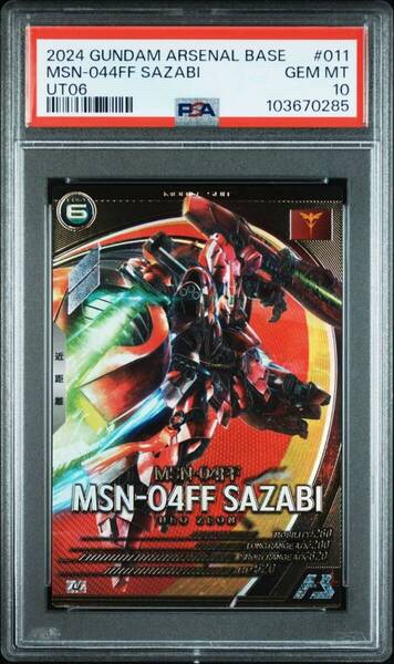 ★ PSA10 UT06-011 サザビー(FF) アーセナルベース ★ 鑑定品 美品 ★