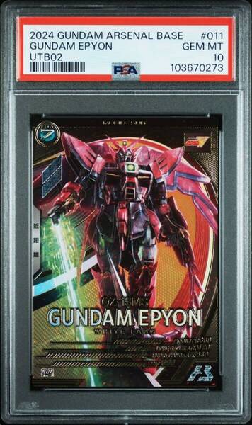 ★ PSA10 UTB02-011 ガンダムエピオン アーセナルベース ★ 鑑定品 美品 ★