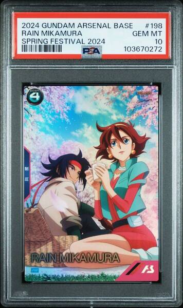 ★ PSA10 PR-198 レイン・ミカムラ&ドモン・カッシュ アーセナルベース ★ 鑑定品 美品 ★