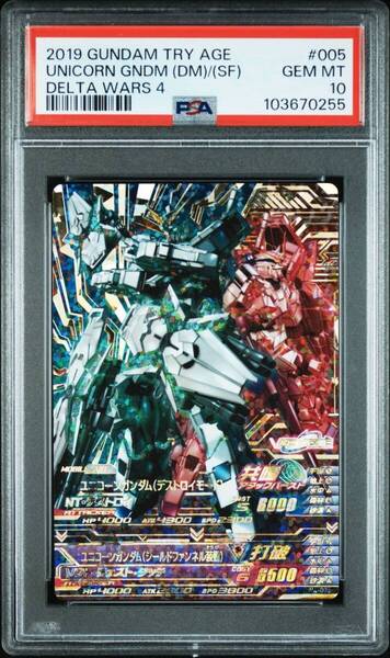 ★ PSA10 DW4-005 ユニコーンガンダム /シールドファンネル パーフェクトレア ガンダムトライエイジ ★ 鑑定品 美品 ★