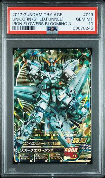 ★ PSA10 TKR3-013 ユニコーンガンダム(シールド・ファンネル) パーフェクトレア ガンダムトライエイジ ★ 鑑定品 美品 ★
