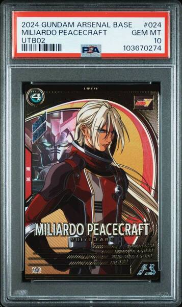 ★ PSA10 UTB02-024 ミリアルド・ピースクラフト アーセナルベース ★ 鑑定品 美品 ★