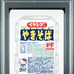 ★ PSA9 ペヤングソース焼きそば ハローキティコラボ パッケージ ★ 鑑定品 美品 ★