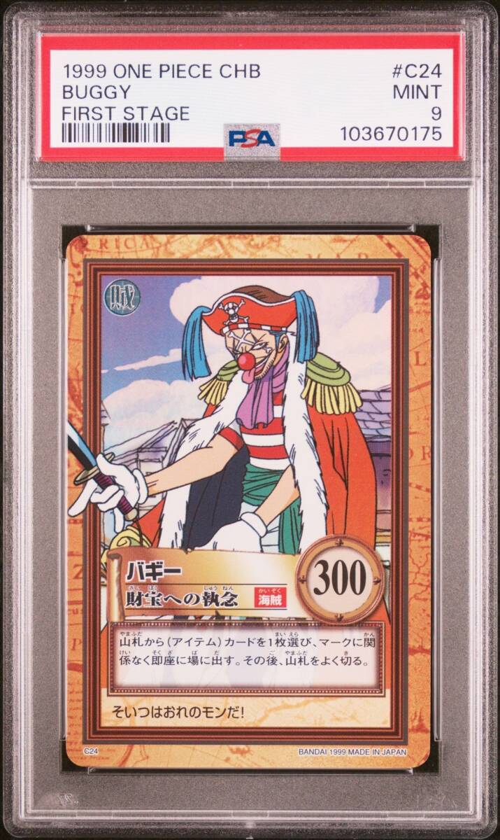 PSA9 #249 桜木花道 1995年 カードダス SLAM DUNK スラムダンク PSA9 #249 桜木花道 1995年 カードダス SLAM DUNK スラムダンク