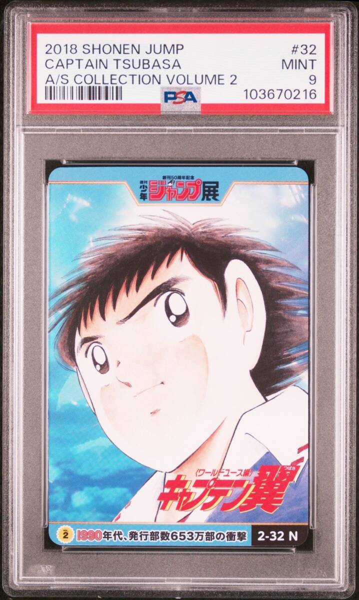 PSA9 2-45 R I''S アイズ 週刊少年ジャンプ オールスターカード PSA9 2-45 R I''S アイズ 週刊少年ジャンプ オールスターカード