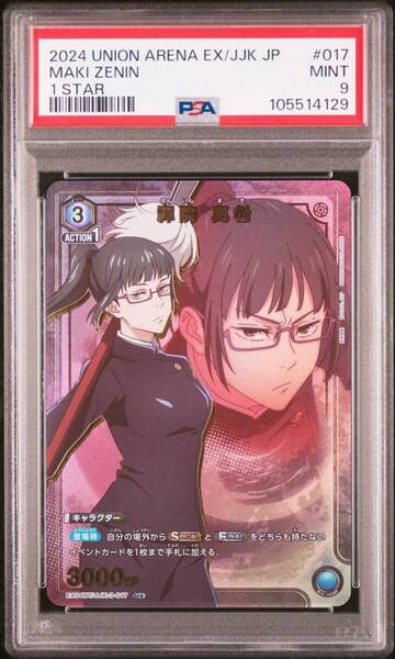 ★ PSA9 EX04BT/JJK-3-017 禅院真希 星1 パラレル 呪術廻戦 ★ ユニオンアリーナ ★ 鑑定品 美品 ★