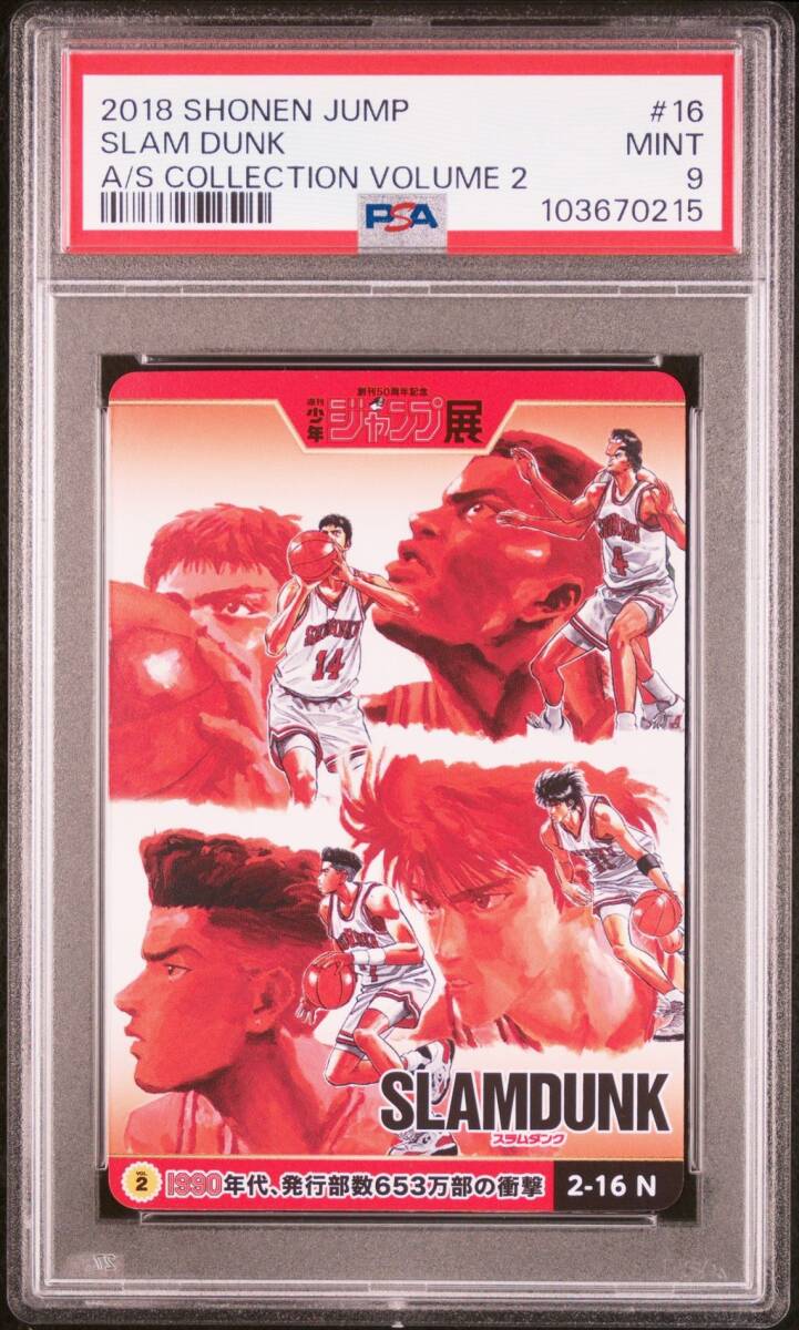 PSA9 #249 桜木花道 1995年 カードダス SLAM DUNK スラムダンク PSA9 #249 桜木花道 1995年 カードダス SLAM DUNK スラムダンク