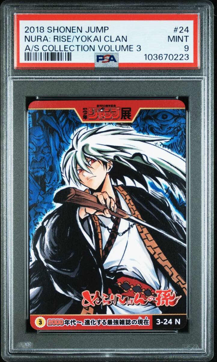 PSA10 3-49 N 呪術廻戦 週刊少年ジャンプ オールスターカード