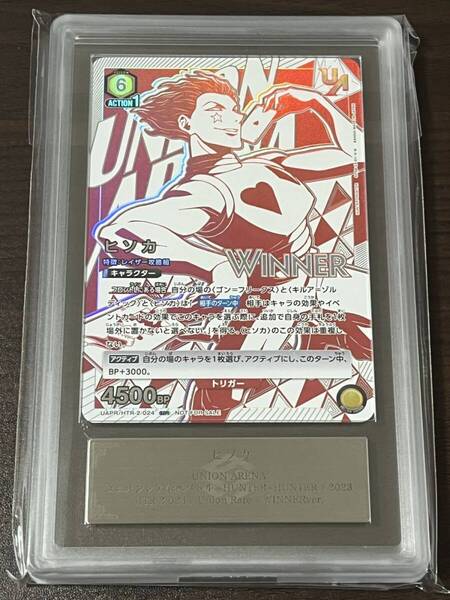 ★ ARS10+ UAPR/HTR-2-024 UR プロモ ヒソカ WINNER HUNTER×HUNTER ユニオンアリーナ ★ 鑑定品 美品 ★