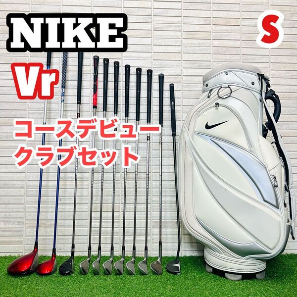 NIKE 初心者 ナイキ メンズ用 ゴルフクラブセット Vr 右利き ゴルフ一式 コースデビュー 入門向け 名器 かんたん 優しい