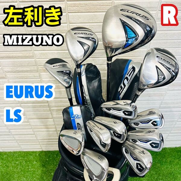 左利き レフティ ミズノ ゴルフクラブセット MIZUNO ユーラス EURUS LS R 初心者 入門モデル ゴルフセット