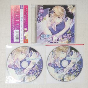 ◎湯町駆『悪魔のインモラル』※特典2種付