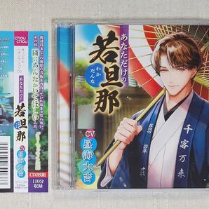 ◎昼海大吉『あなただけの若旦那』2枚組