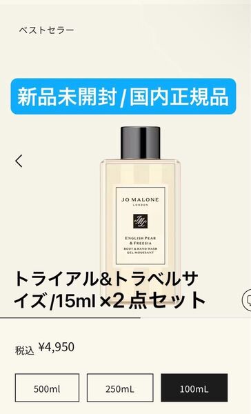 ジョーマローンロンドン【国内正規品】新品未開封☆イングリッシュペア&フリージア/15ml×2点☆トライアル/トラベルサイズ◎