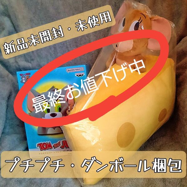 トムとジェリー ソフビフィギュア ぬいぐるみ セット