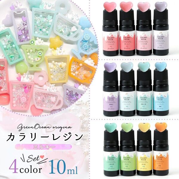 カラリーレジン10ml ミルキーカラー 4色セット