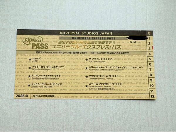 ユニバーサルエクスプレスパス USJ ユニバーサルスタジオジャパン ファストパス 1枚 2026年3月まで有効