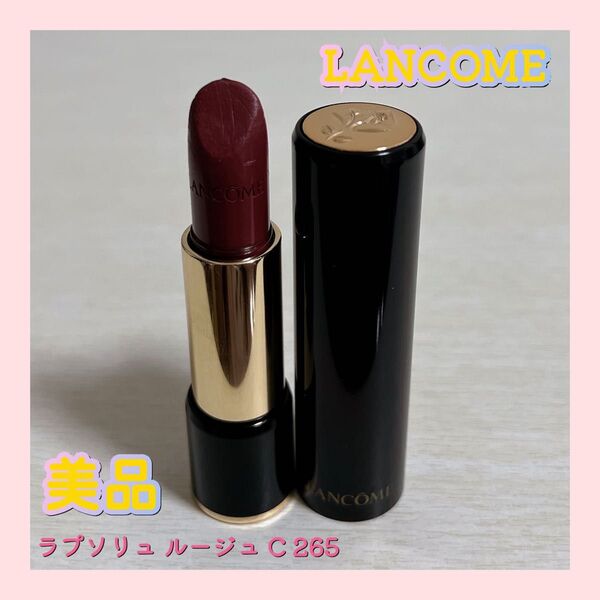 LANCOME ランコム ラプソリュ ルージュ C 265