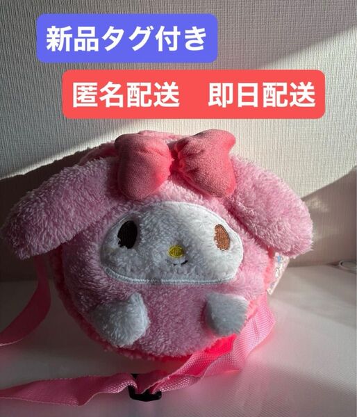 マイメロディ マカロンポシェット サンリオ ぬいぐるみ リュック