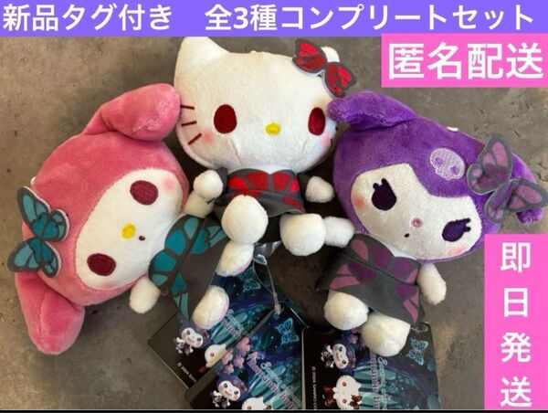 ゆるかわサンリオキャラクターズLぬいぐるみ マイメロディ マスコット Romantic Butterflies クロミ キティ