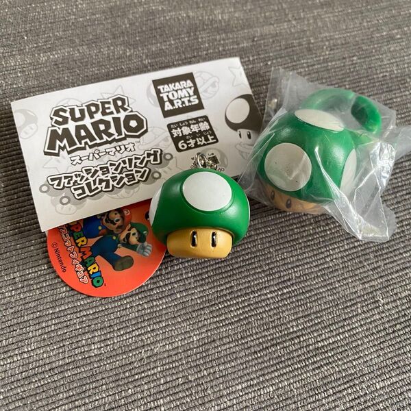 【新品未使用品】スーパーマリオ ファッションリングコレクション(1upキノコ)と1upキノコのキーホルダー 2個セット