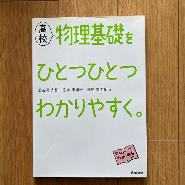 高校物理基礎をひとつひとつわかりやすく。