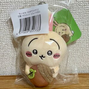 ちいかわ うさぎだらけくじ D賞 どんぐりDJ マスコット