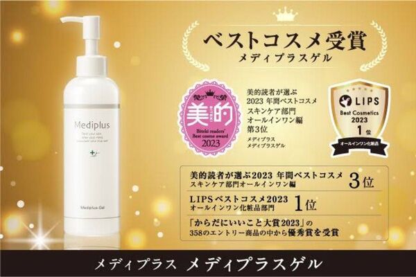 メディプラスゲル180g、45gセット