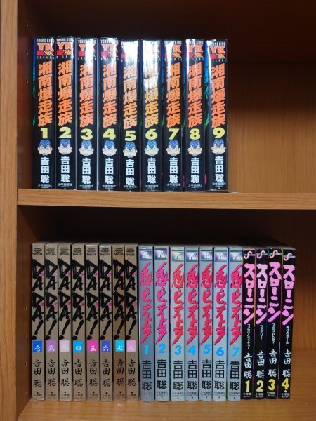 ★即決・送料無料★ワイド版 湘南爆走族 全9巻+DADA! 全8巻+鬼のヒデトラ 全7巻+スローニン 全4巻セット 吉田聡 MC6MR