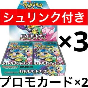 ポケモンカードゲーム スカーレット&バイオレット 拡張パック バトルパートナーズ ×3 ナンジャモのカイデン ×2 シュリンク付き